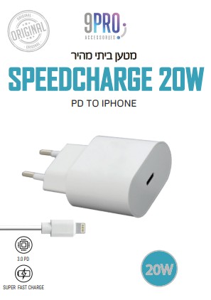 מטען ביתי לאייפון Speed Chrge 20W עם כבל lightning לבן
