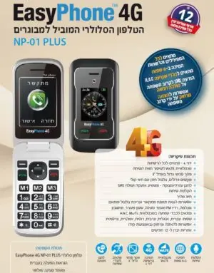 טלפון סלולרי למבוגרים EasyPhone 4G NP- 01 צבע שחור