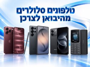 ‏טלפונים סלולריים מהיבואן לצרכן