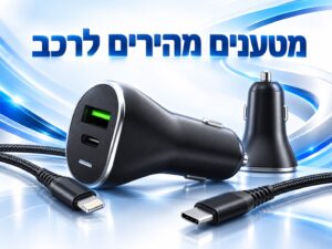 מטענים לרכב